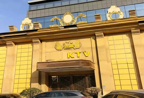 泰安弘盛KTV消费价格