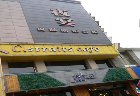 泰安夜宴KTV会所消费价格