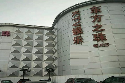 泰安东方之珠KTV消费